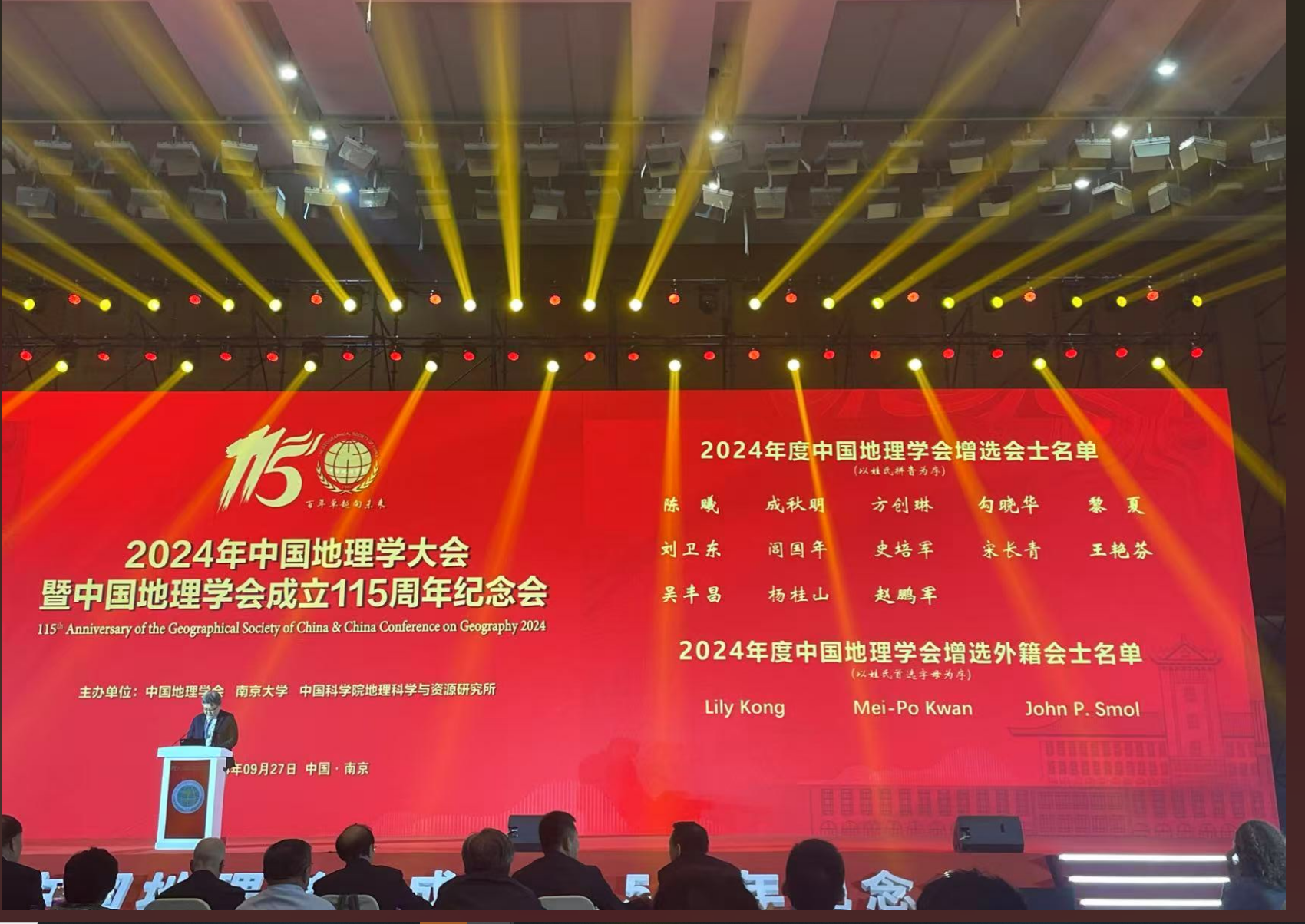 公司协办并组织师生参加2024年中国地理学大会