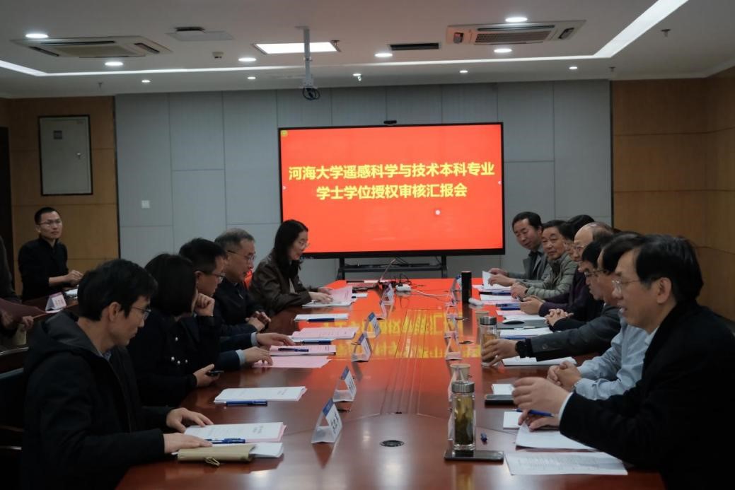 PlayAce官方网站组织开展遥感科学与技术专业学士学位授权审核