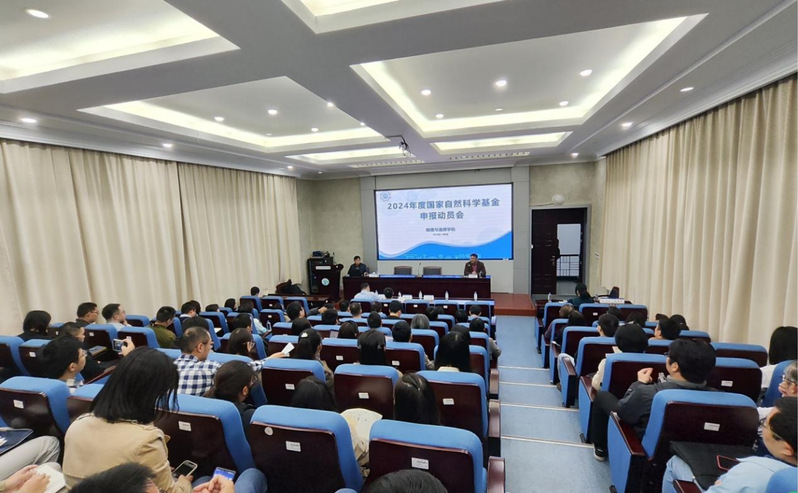 公司举办2024年度国家自然科学基金申报动员会
