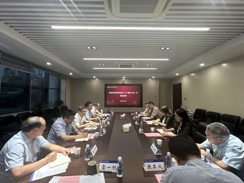 水利部黄河水利委员会信息中心来公司开展专题调研