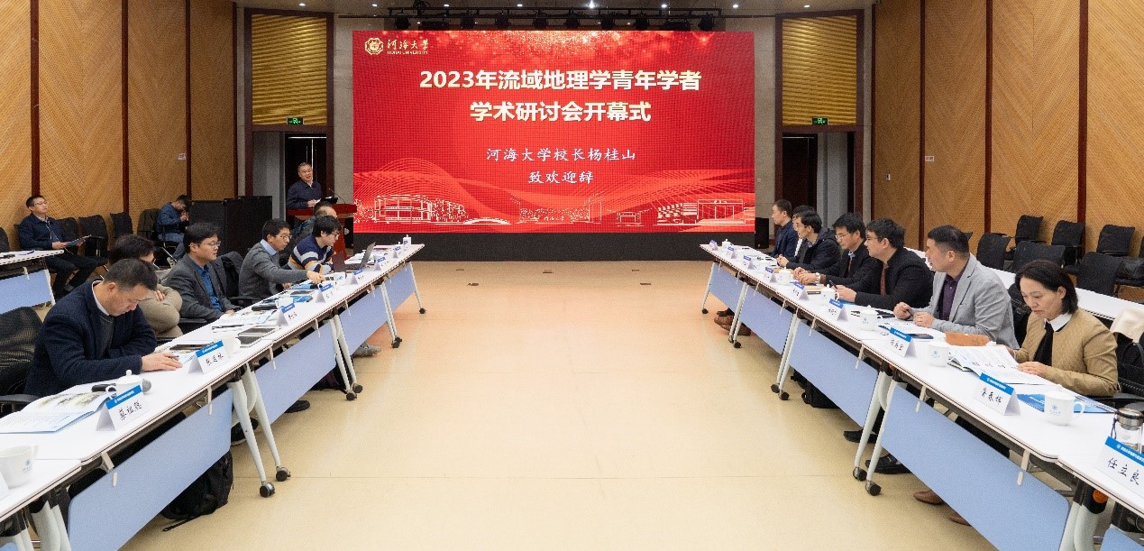 2023年流域地理学青年学者学术研讨会在PlayAce官方网站举行