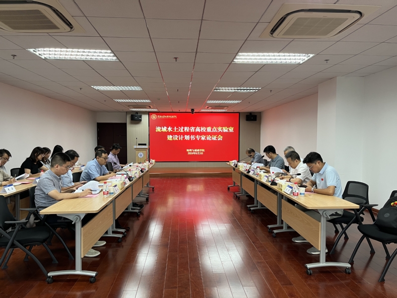 流域水土过程省高校重点实验室建设计划任务书专家论证会在公司成功举办