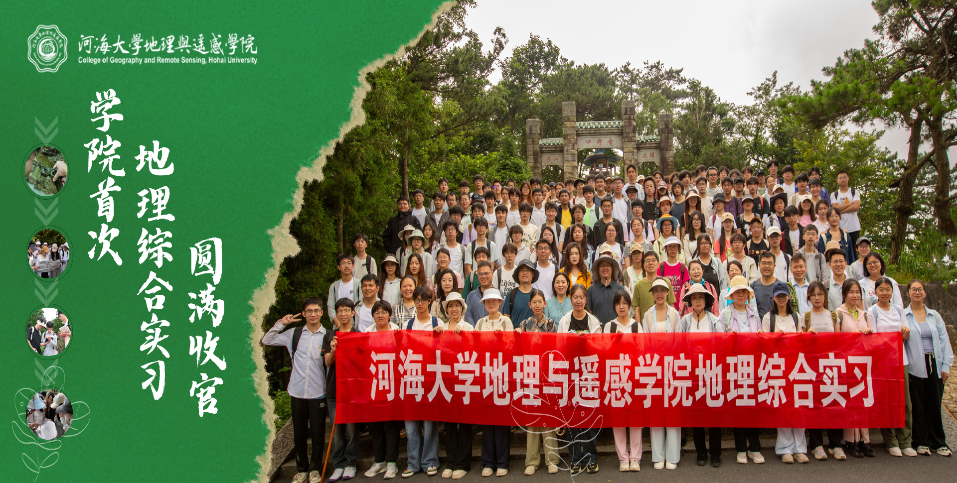 山水求真知，实践炼真才——PlayAce首次地理综合实习圆满收官