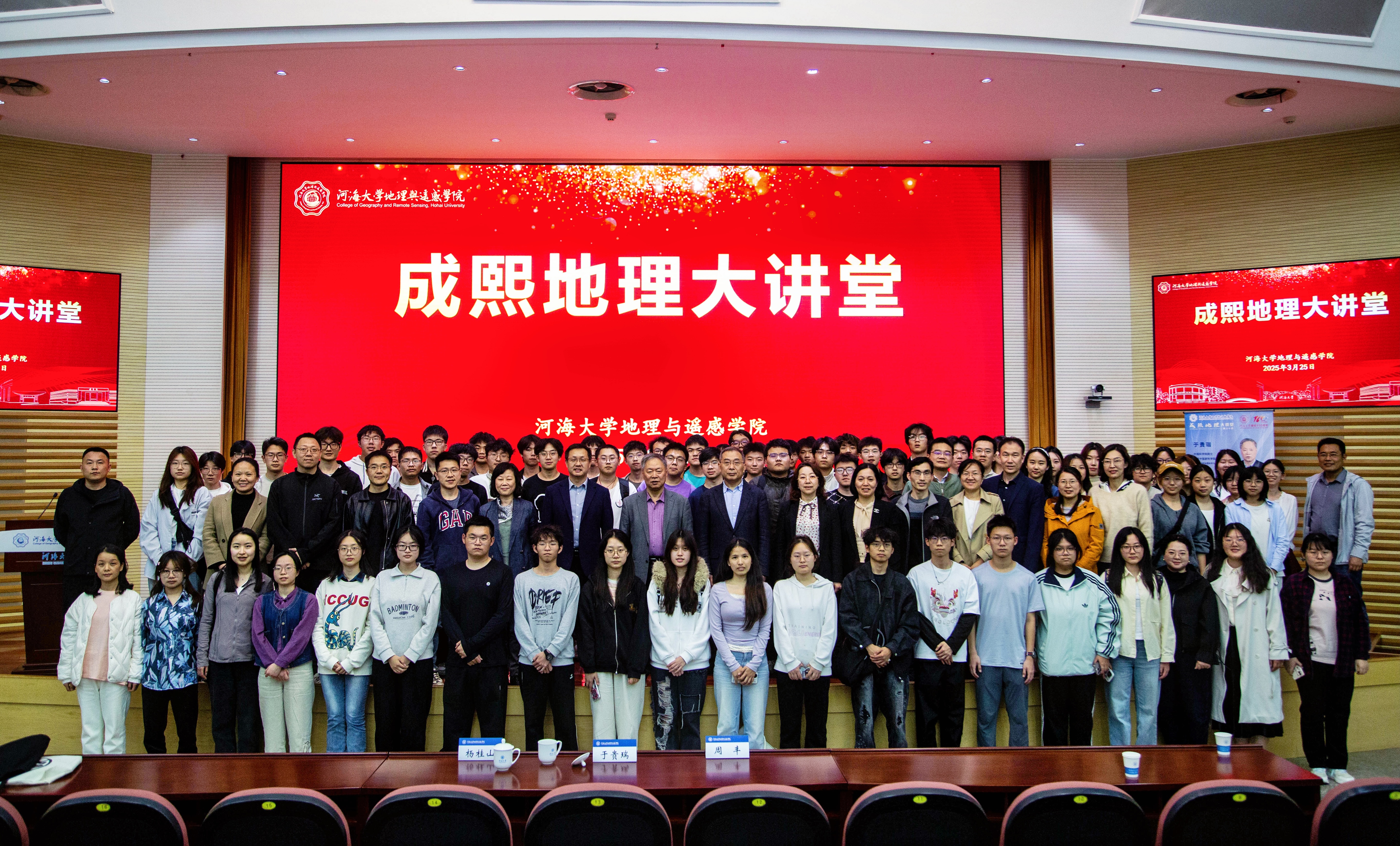 于贵瑞院士主讲“成熙地理大讲堂”