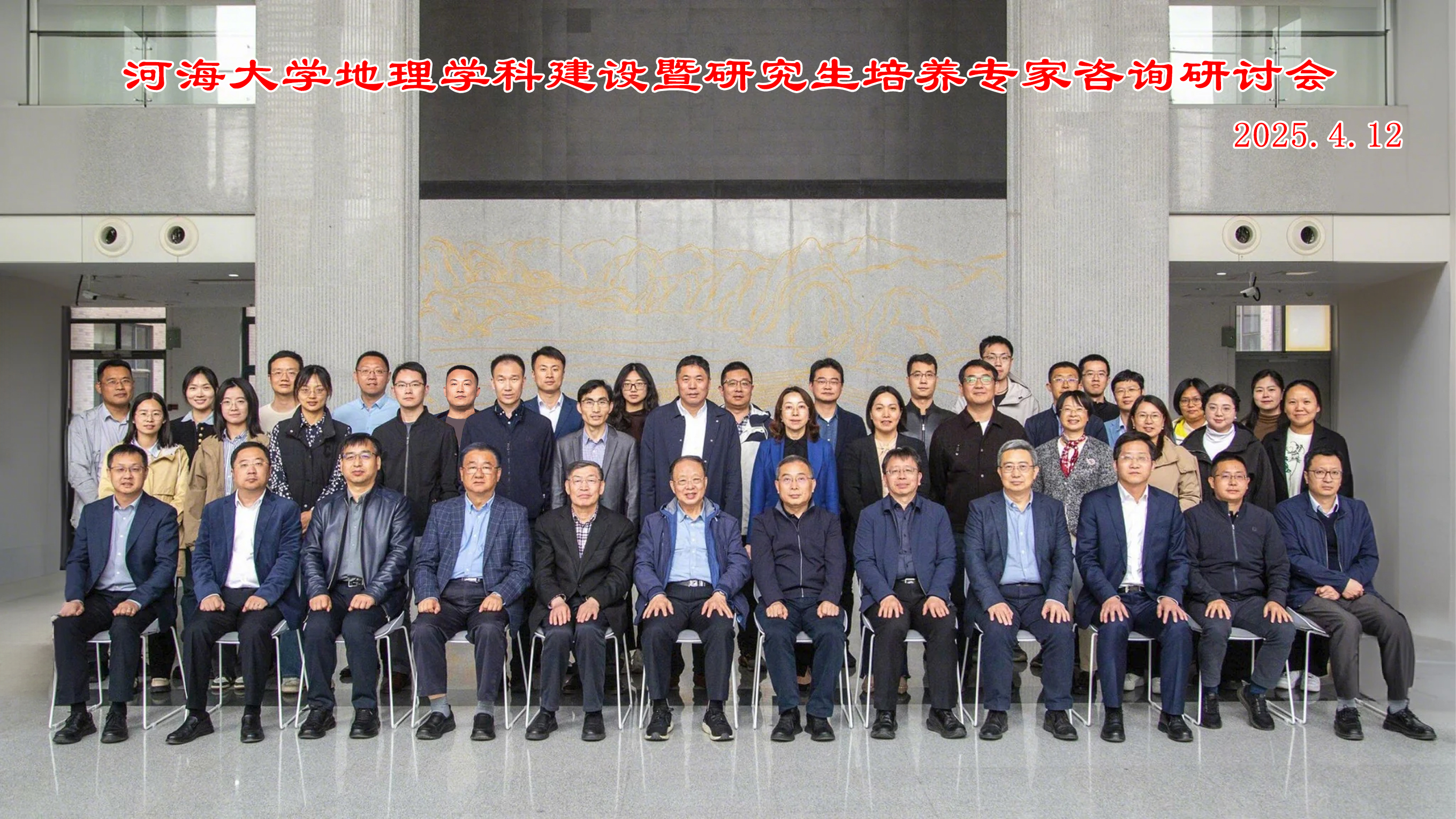 公司召开地理团队建设专家咨询会，擘画学科发展新蓝图