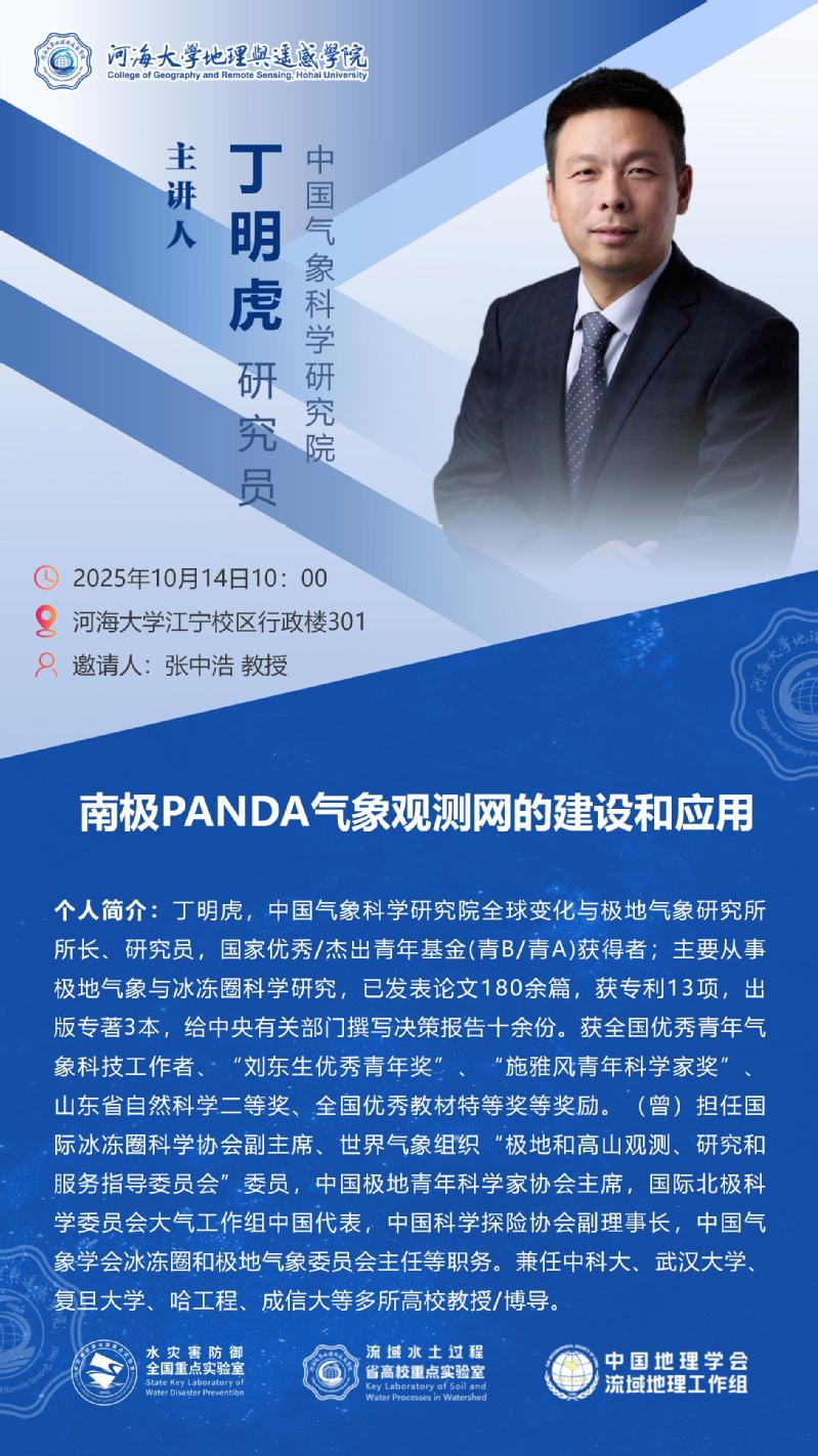 南极PANDA气象观测网的建设和应用