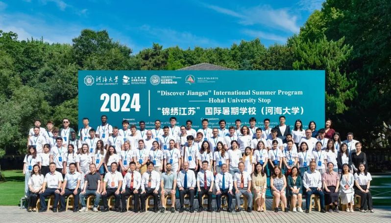 公司协办2024年度“锦绣江苏”国际暑期公司