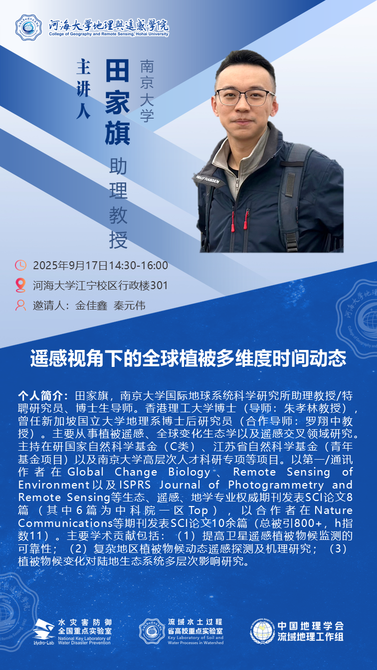 遥感视角下的全球植被多维度时间动态