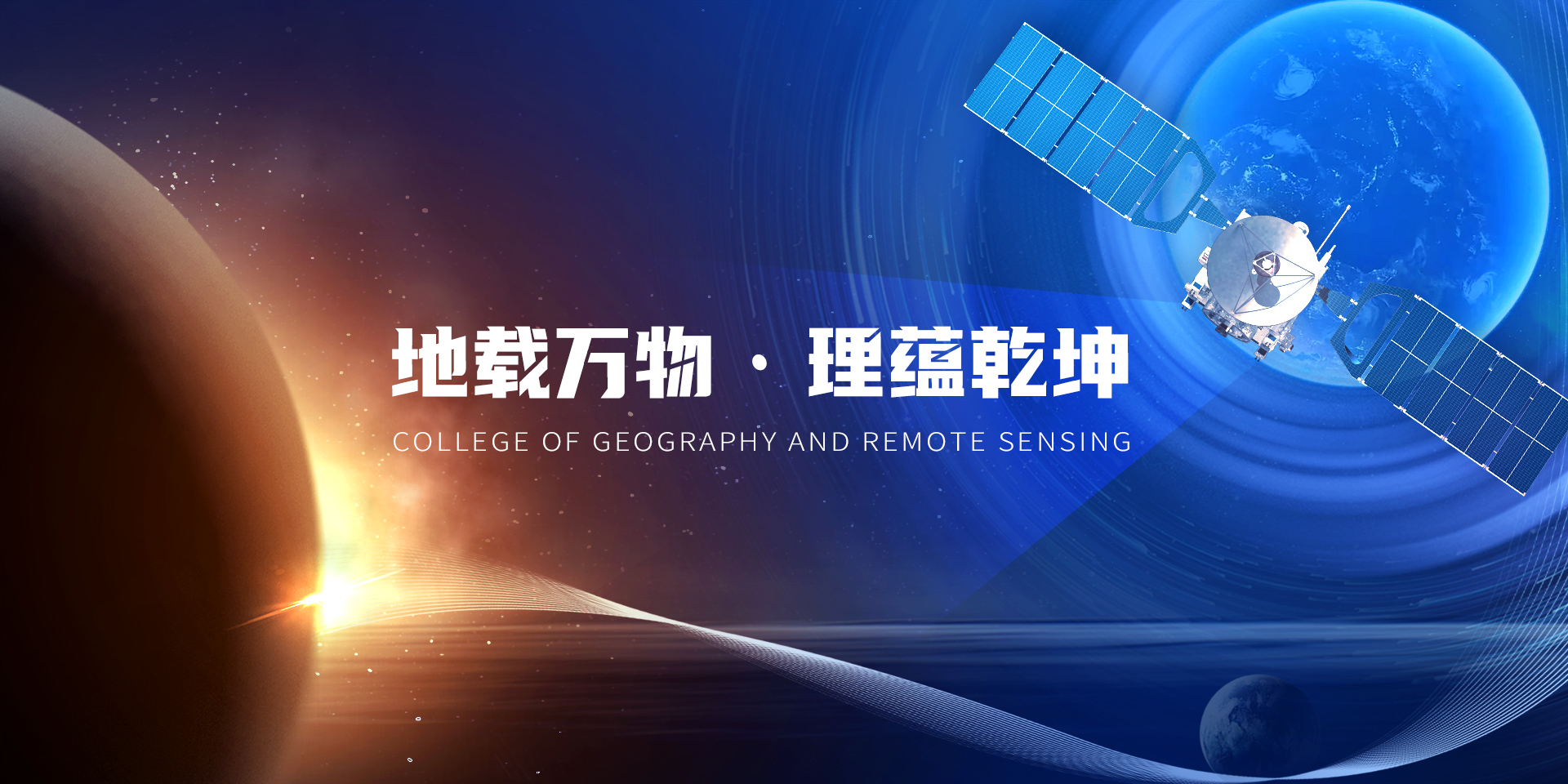 地载万物 理蕴乾坤