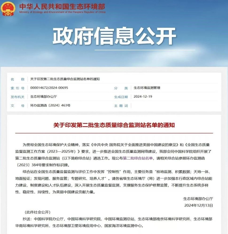 公司教师牵头建设的昌都站入选国家第二批生态质量综合监测站
