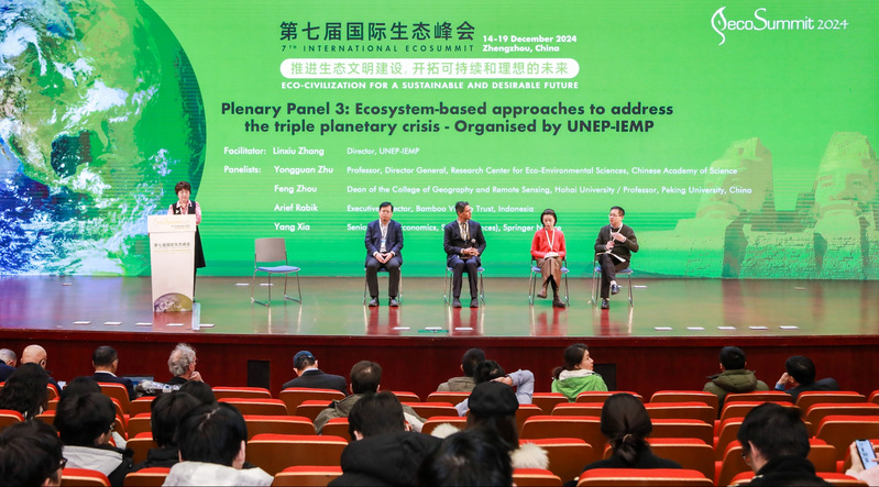 周丰经理参加第七届国际生态峰会大会专题研讨