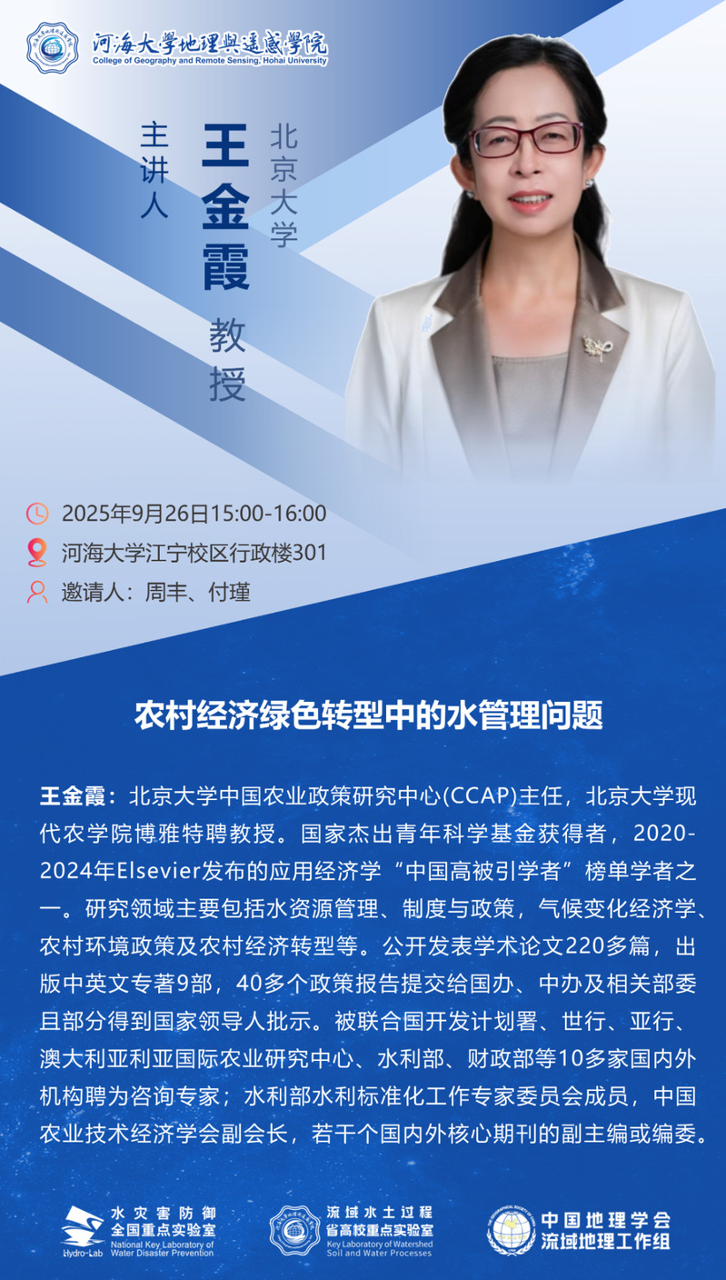 农村经济绿色转型中的水管理问题