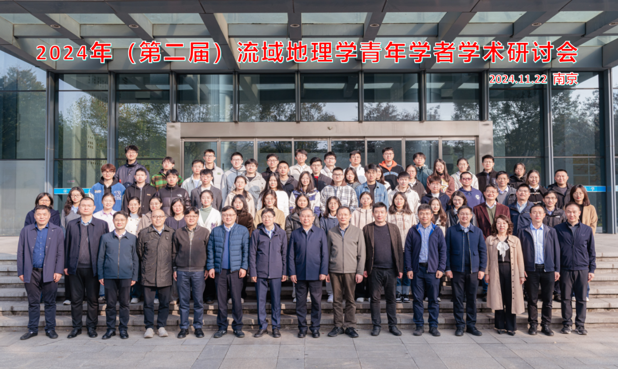 2024年（第二届）流域地理学青年学者学术研讨会在PlayAce官方网站顺利召开