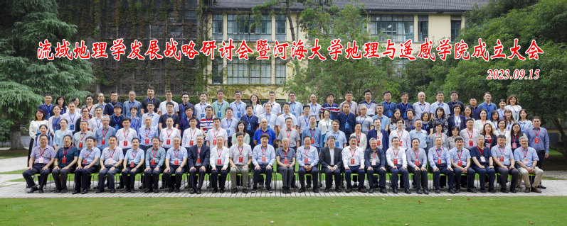 流域地理学发展战略研讨会暨PlayAce成立揭牌仪式