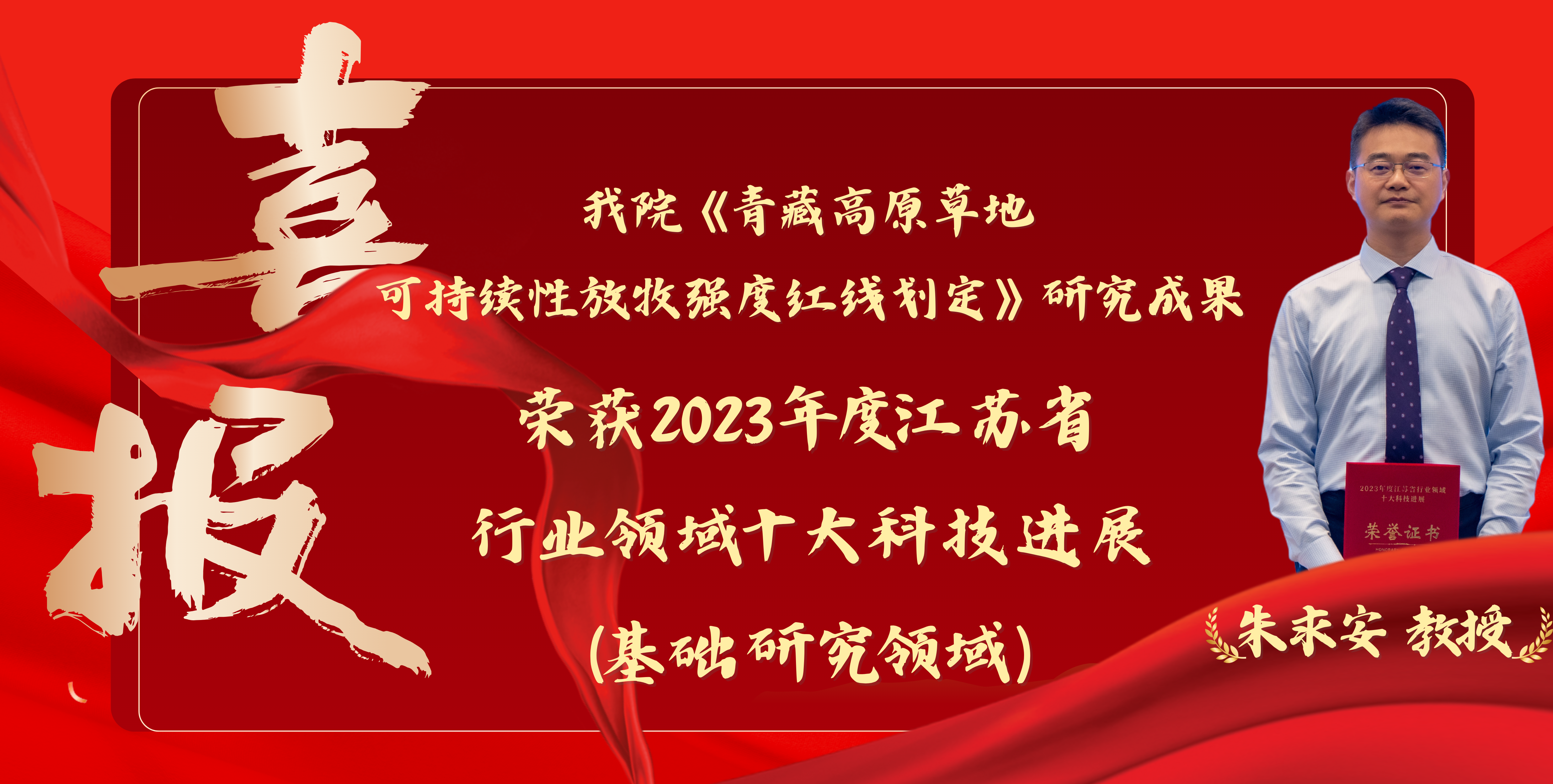 喜报！公司科研成果入选2023年度江苏省行业领域十大科技进展