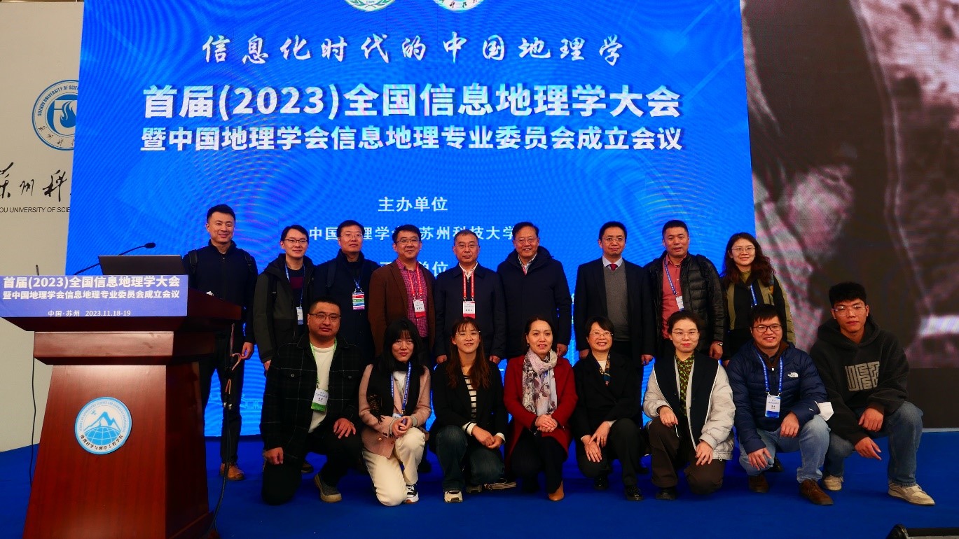 公司师生参加首届全国信息地理学大会 暨中国地理学会信息地理专业委员会成立会议